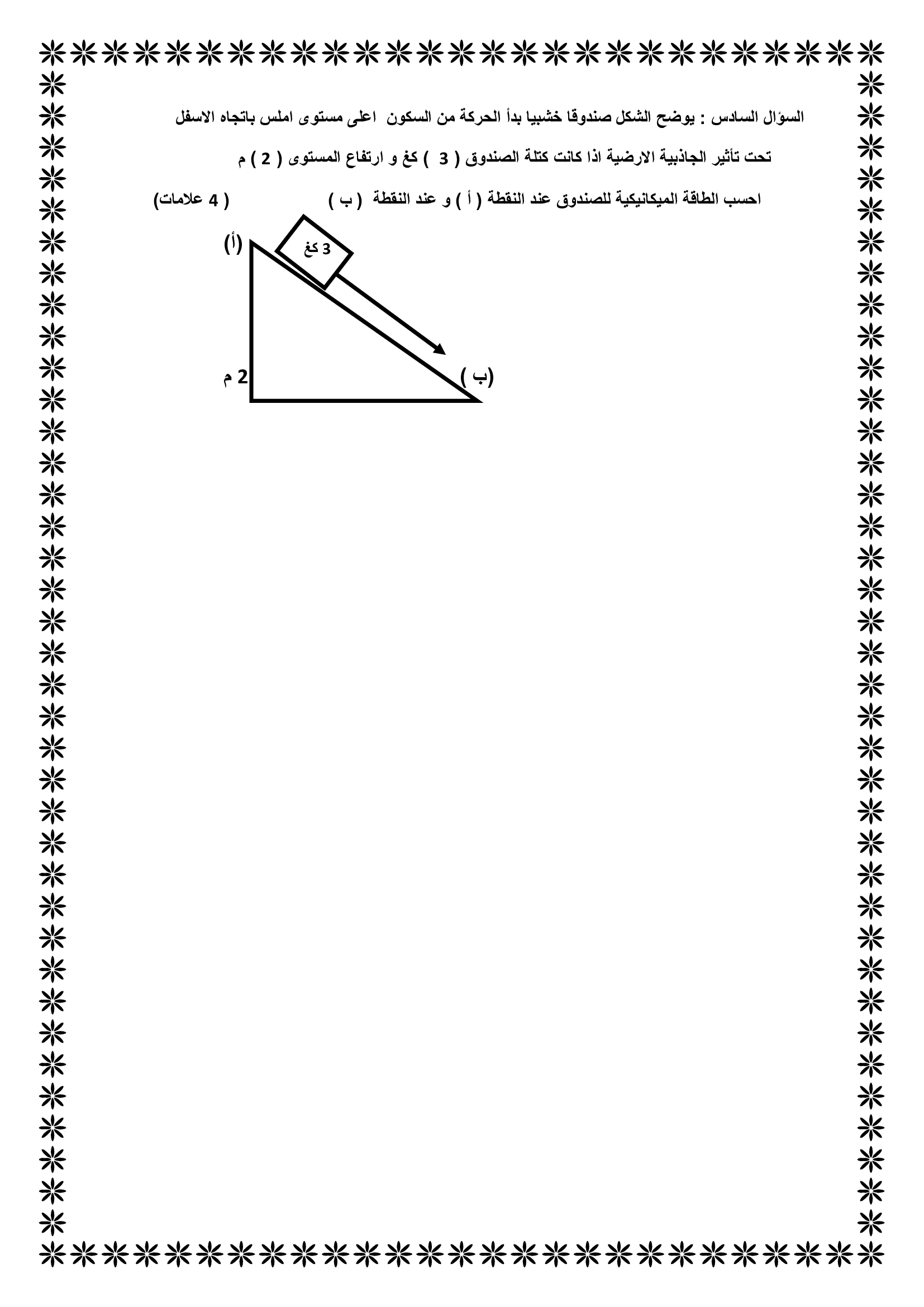 MzQ5ODgwMQ8888امتحان نهائي لمادة الفيزياء للصف التاسع الفصل الاول 2017-2